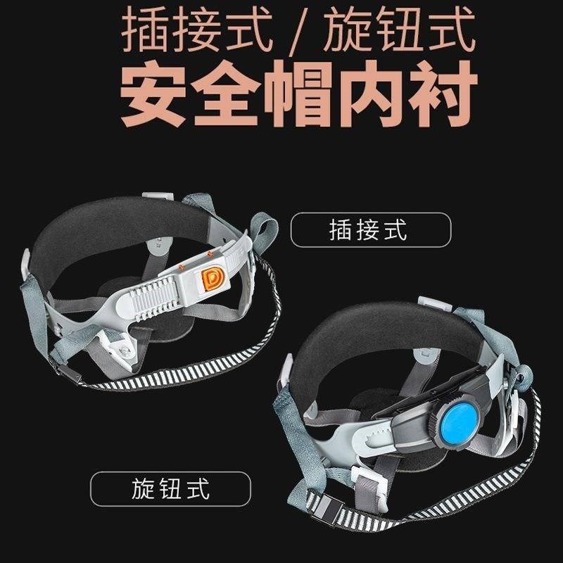 速发通用安全帽内衬套上配件里衬帽衬玻璃钢工地吸汗施工帽扣带潮