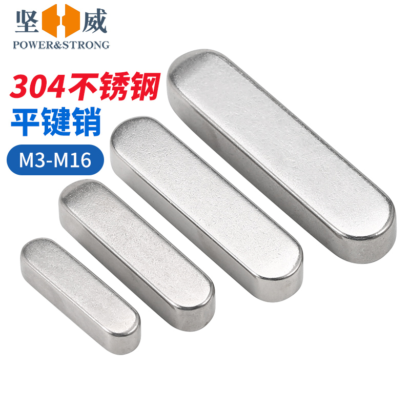 速发M威04不锈钢平键圆角A型方键销料GB106方料销M4M5M6坚8M10M12