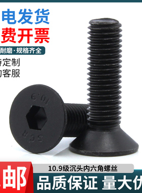速发M0.级沉头内六角螺丝黑色螺钉平M内六角螺栓18M10头12