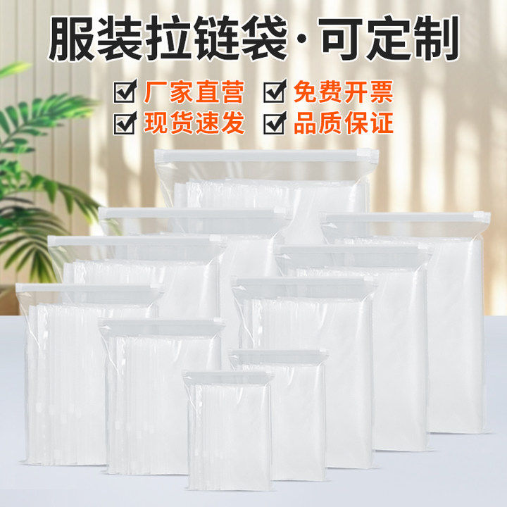 速发pe服装拉链袋透明塑封收纳袋子磨砂衣服包装袋自封袋拉链料密