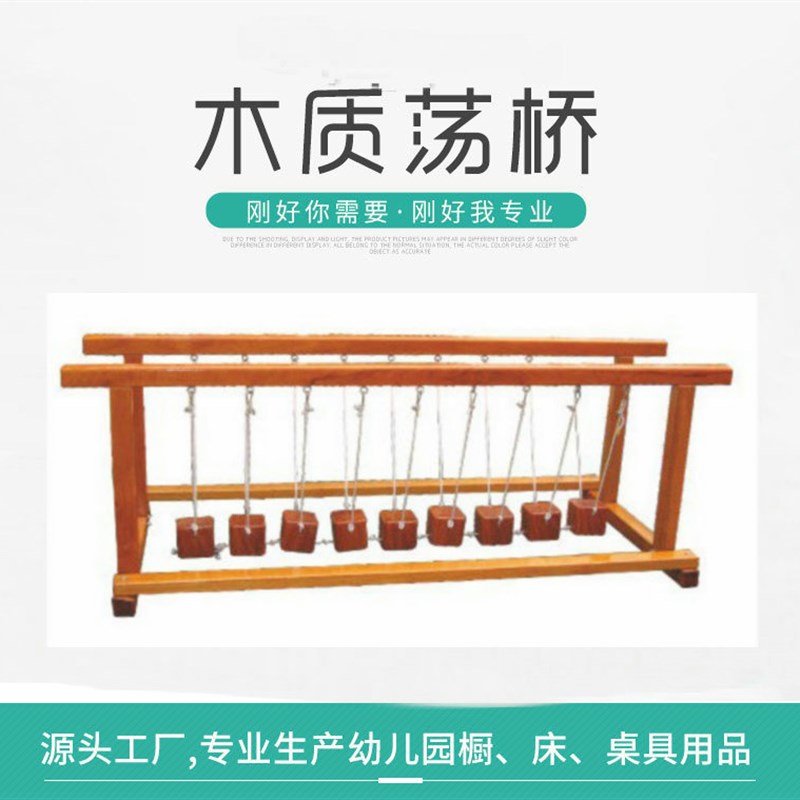 速发幼儿园实木荡桥户外体能训练平衡木荡桥儿童感统木质玩具过桥