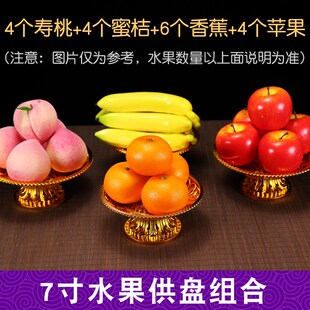 速发假水果盘贡奉佛观供装饰橙桃香蕉摆件音盘子道具供云