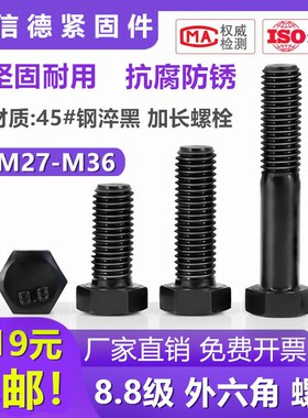 速发8.杆级外六角螺丝钉 加长全牙m角头螺栓 特大螺丝8 六27m0m6