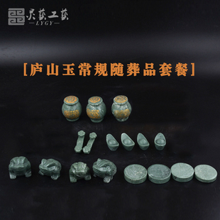 速发陪葬品随葬品套装宝黄玉庐山玉石套餐如意元油金蟾蟾蜍米水米