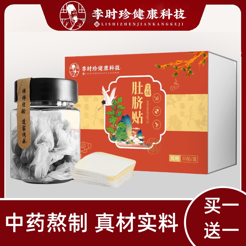 李时珍艾草艾灸肚脐贴南怀瑾官方非排毒去湿气排体内湿寒穴位
