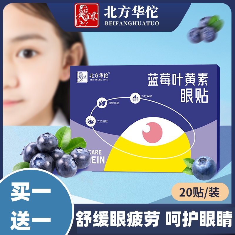 蓝莓叶黄素护眼贴艾草冷敷缓解眼疲劳干涩学生睡眠眼贴青年成人