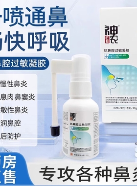 神农匠心鼻炎鼻腔喷雾剂膏过敏性鼻炎鼻窦炎克星鼻塞洗鼻器通鼻气
