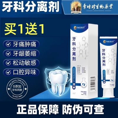 买一送一【李时珍官方正品直营】口腔健康护理牙膏
