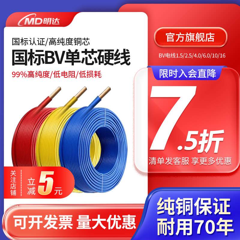 国标纯铜电线ZCBV1.5/2.5/4/6平方家装单芯单股铜电线【硬线】,电子/电工,单芯线,淘宝优惠券,粉丝福利购,淘宝优惠卷