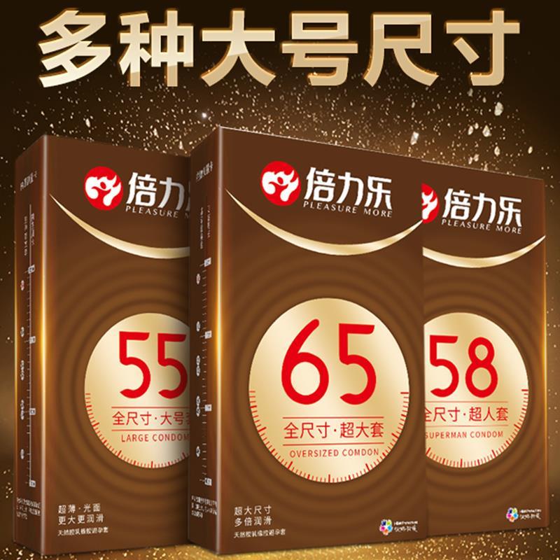 避孕套超薄型大号55mm超大号58mm特大号65mm男士专用加大码安全套