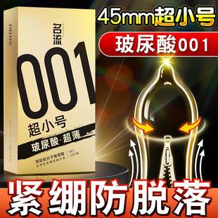避孕套超紧特小号29mm男用10紧绷30超小码45超薄001裸感安全套20