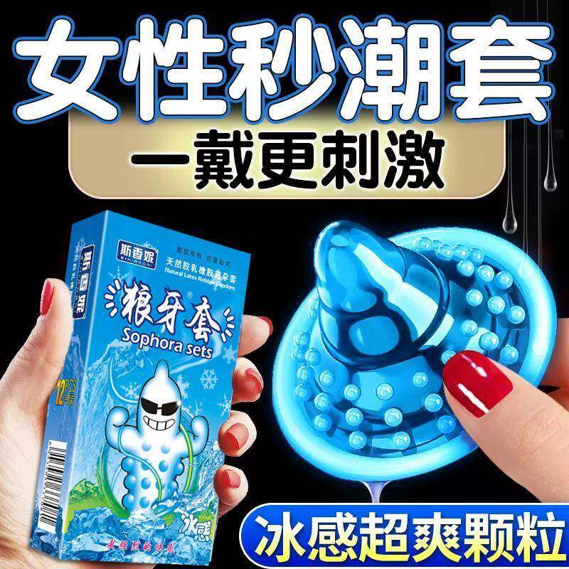 斯香妮避孕套超薄裸入男女士专用调情颗粒狼牙套持久防早泄安全套