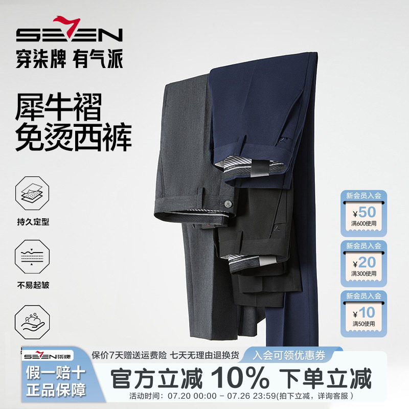 柒牌TR垂感男装西裤2026夏季新款中青年商务休闲直筒通勤西装裤男