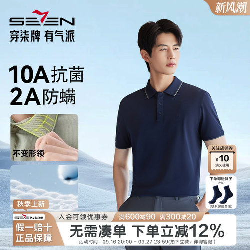 柒牌男短袖Polo衫抗菌防螨不变领