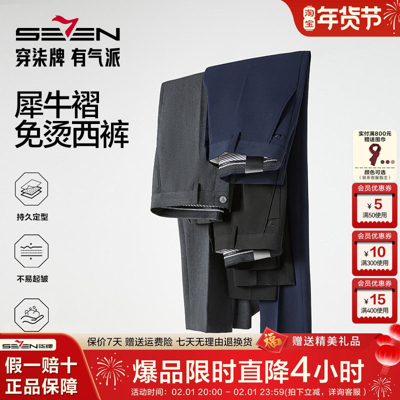 柒牌TR垂感男装西裤2025秋季新款中青年商务休闲直筒通勤西装裤男