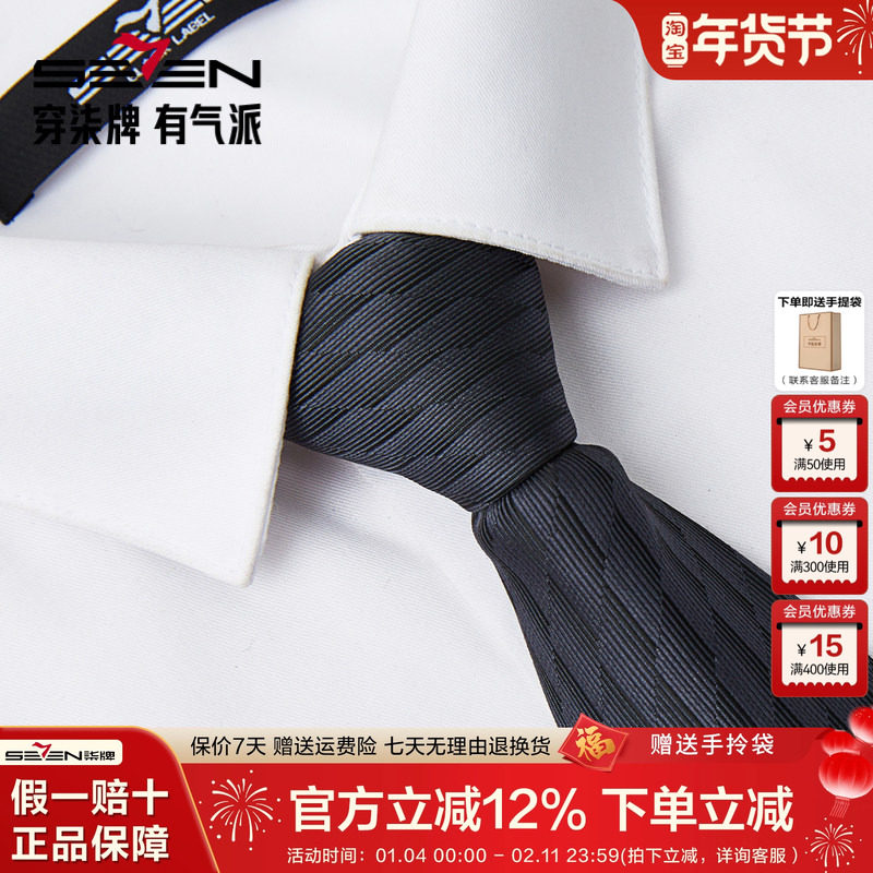 柒牌男式领带男正装商务拉链式结婚新郎免打男士西装衬衫配饰领带,服饰配件/皮带/帽子/围巾,领带,淘宝优惠券,粉丝福利购,淘宝优惠卷