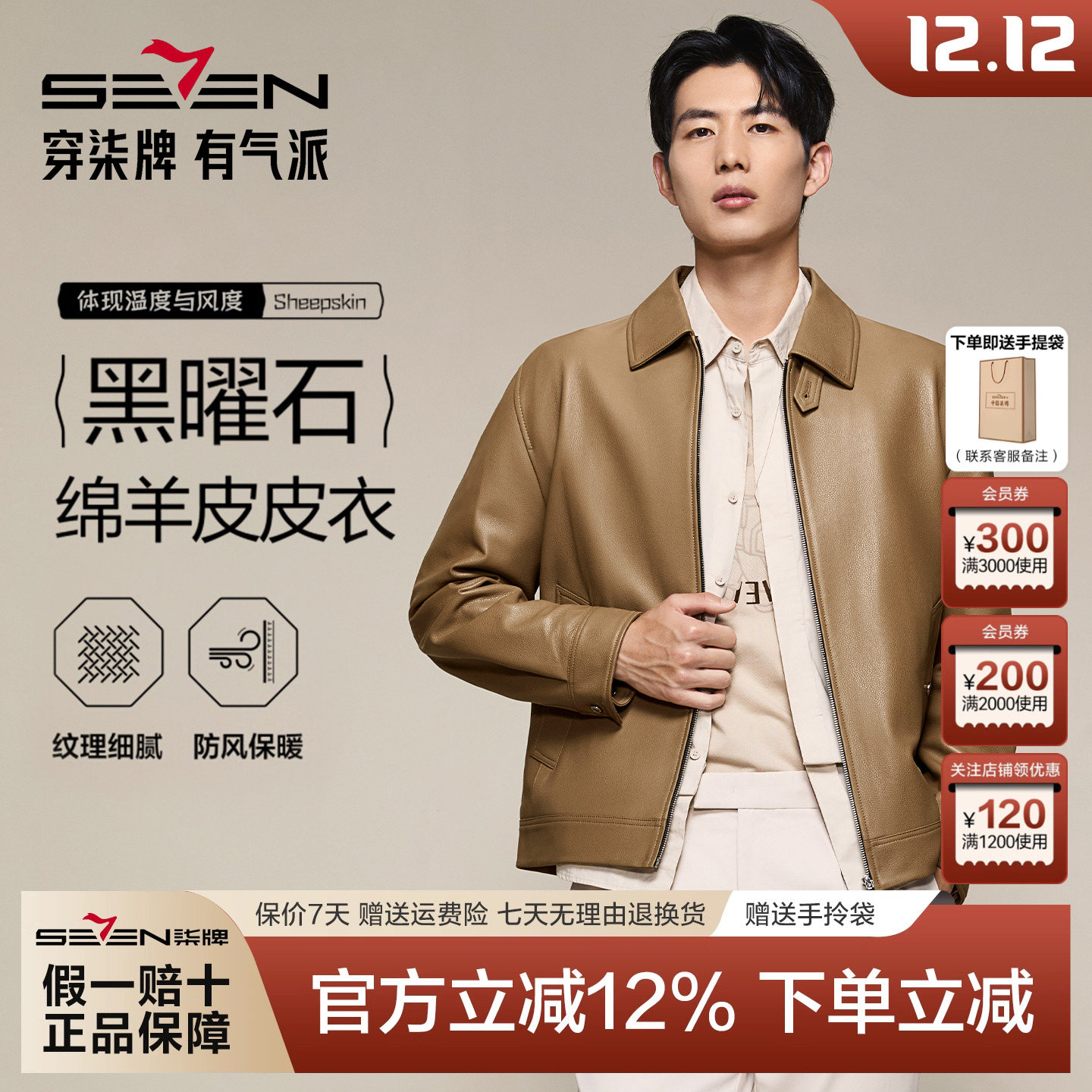 柒牌真皮皮衣男25秋冬新款皮夹克