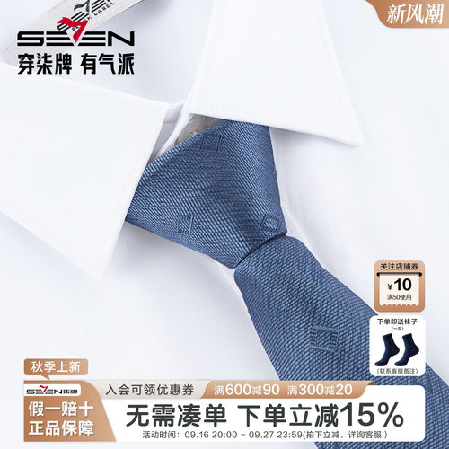 柒牌男士拉链免打结商务领带