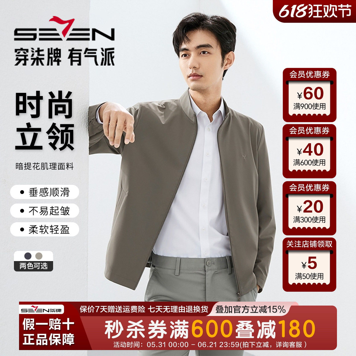 柒牌夹克衫外套男士2025秋新款时尚休闲老干部爸爸装防风立领提花