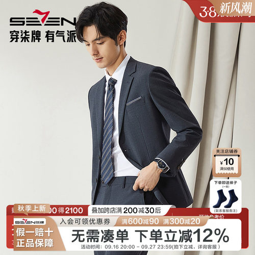 柒牌羊毛西服套装商务礼服正装