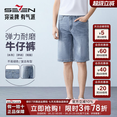 柒牌2026夏季潮流男士牛仔短裤