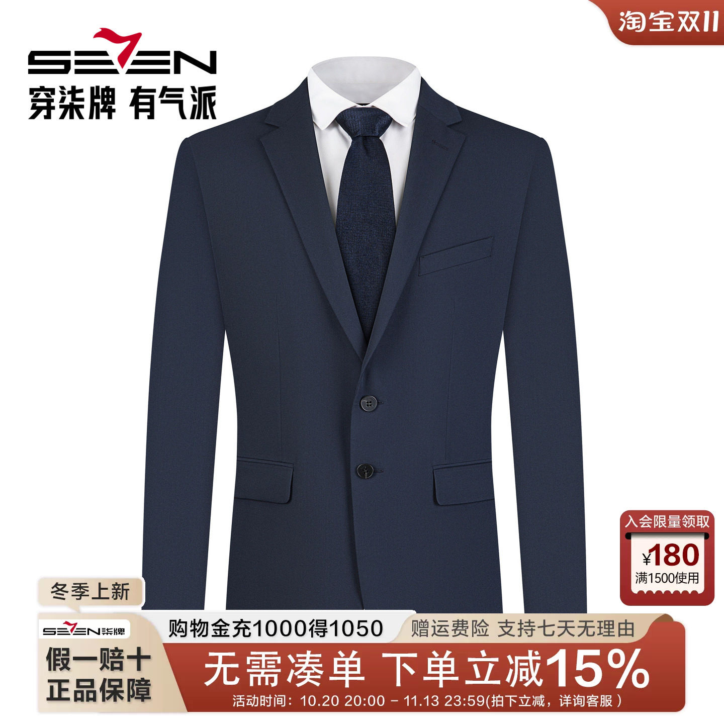 柒牌3A抗菌抗皱商务西服套装男