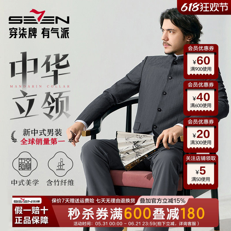 【中华立领】柒牌休闲西服男2026春秋新品提花肌理商务单西装外套