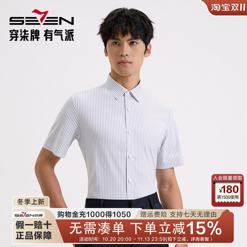 【商场同款】柒牌条纹短袖衬衫男士2024夏季新款商务休闲翻领衬衣