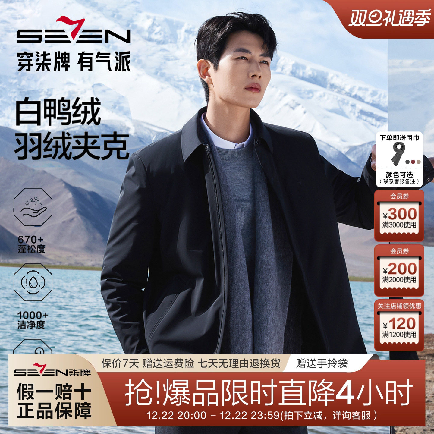 柒牌翻领羽绒服25秋冬保暖白鸭绒