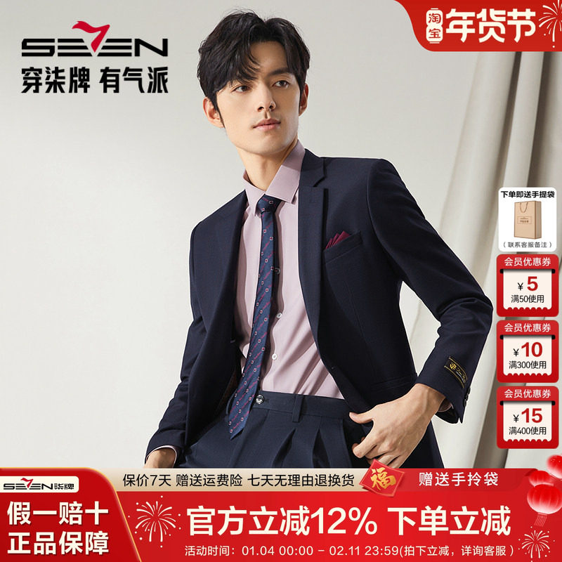 【高端系列】柒牌男装西服男士商务正装春季新款纯羊毛西装外套,男装,商务正装西服,淘宝优惠券,粉丝福利购,淘宝优惠卷