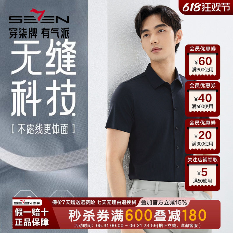 【无缝工艺/高弹】柒牌短袖衬衫男2025夏季新款时尚休闲翻领衬衣