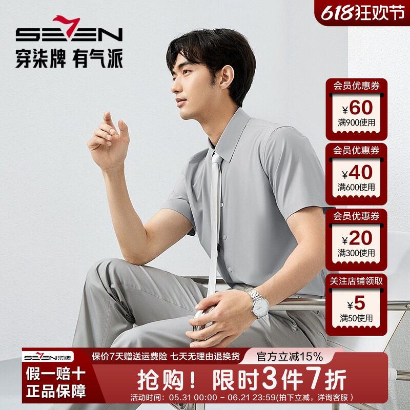 【无缝工艺/凉感】柒牌短袖衬衫男2026夏季新款商务正装面试衬衣