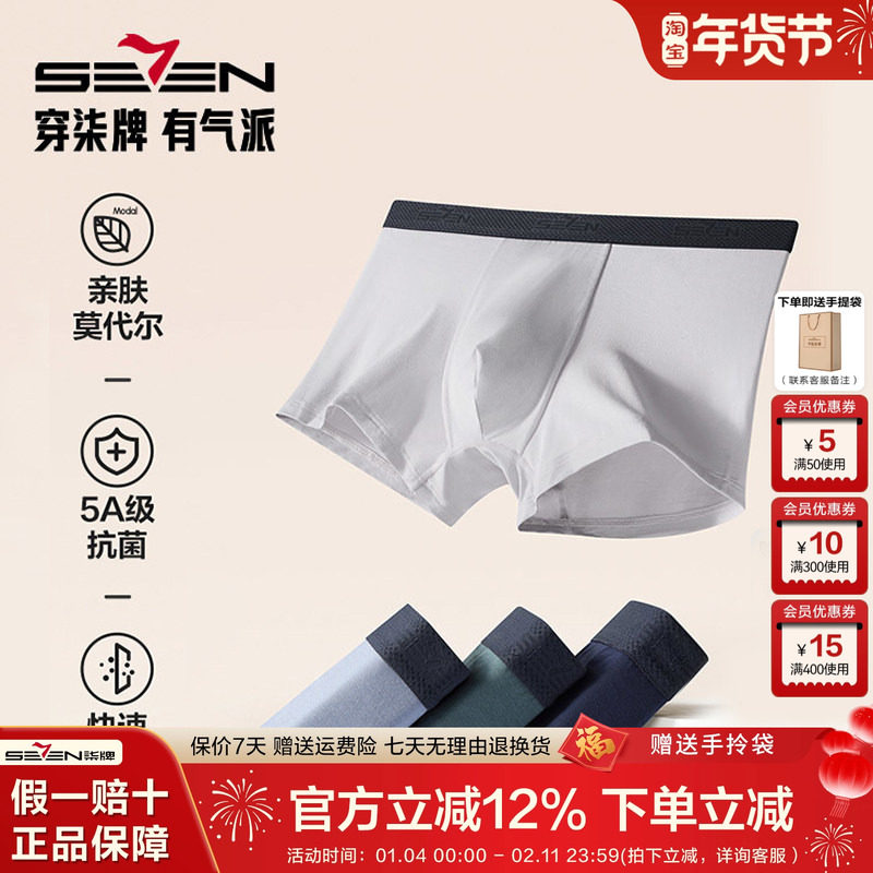 柒牌男士内裤莫代尔男生5A抗菌透气四角裤男款短裤衩3条装平角裤,女士内衣/男士内衣/家居服,男平角内裤,淘宝优惠券,粉丝福利购,淘宝优惠卷