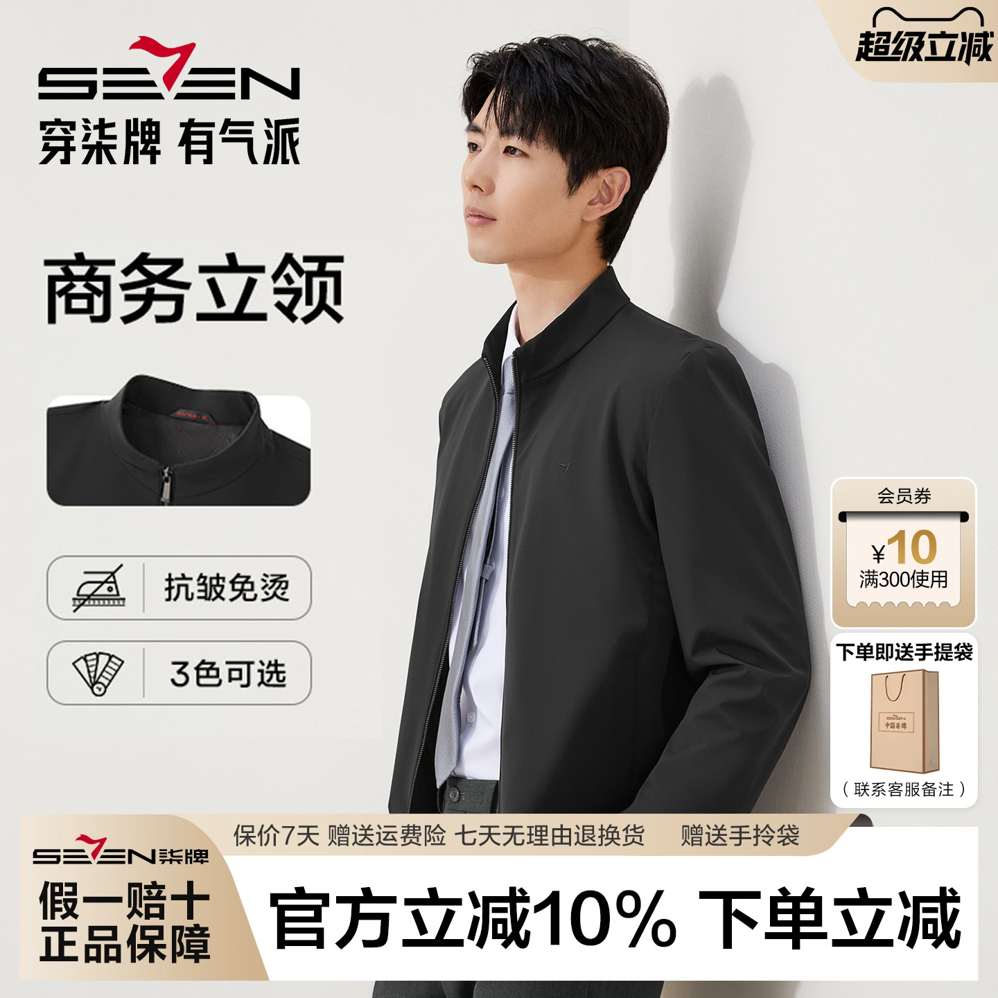 柒牌商务立领茄克提花暗格纹外套