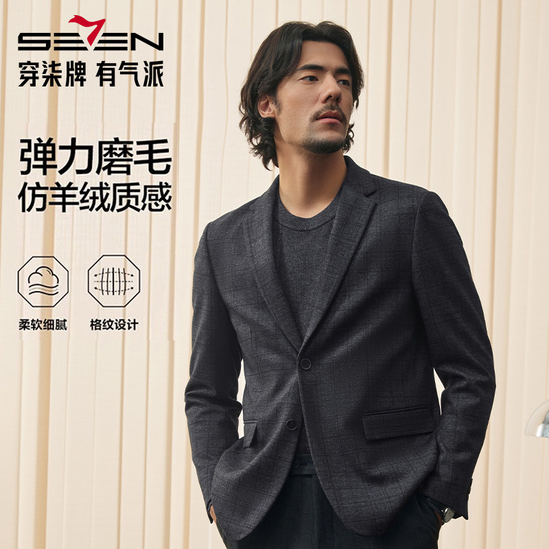 【仿羊绒质感】柒牌男装格纹单西装男士春季新款商务绅士西服外套