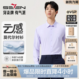 新款 柒牌免烫男士 26春季 衬衫 商务通勤纯色莫代尔衬衣男 婚礼长袖