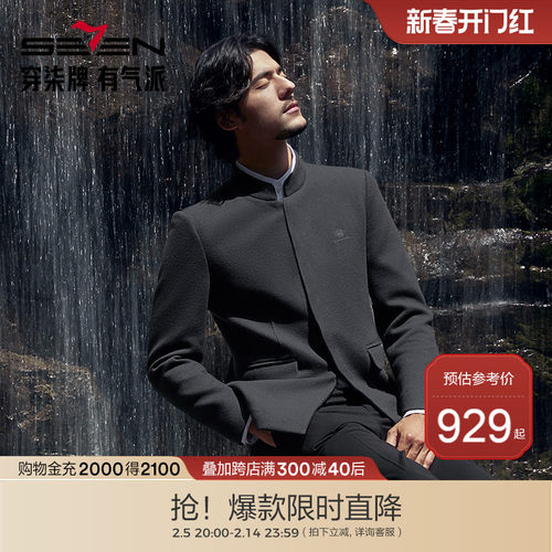 柒牌中华立领含羊毛商务西服男