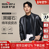 绵羊皮 柒牌男装 真皮皮衣2025新款 立领商务皮夹克男士 防风外套