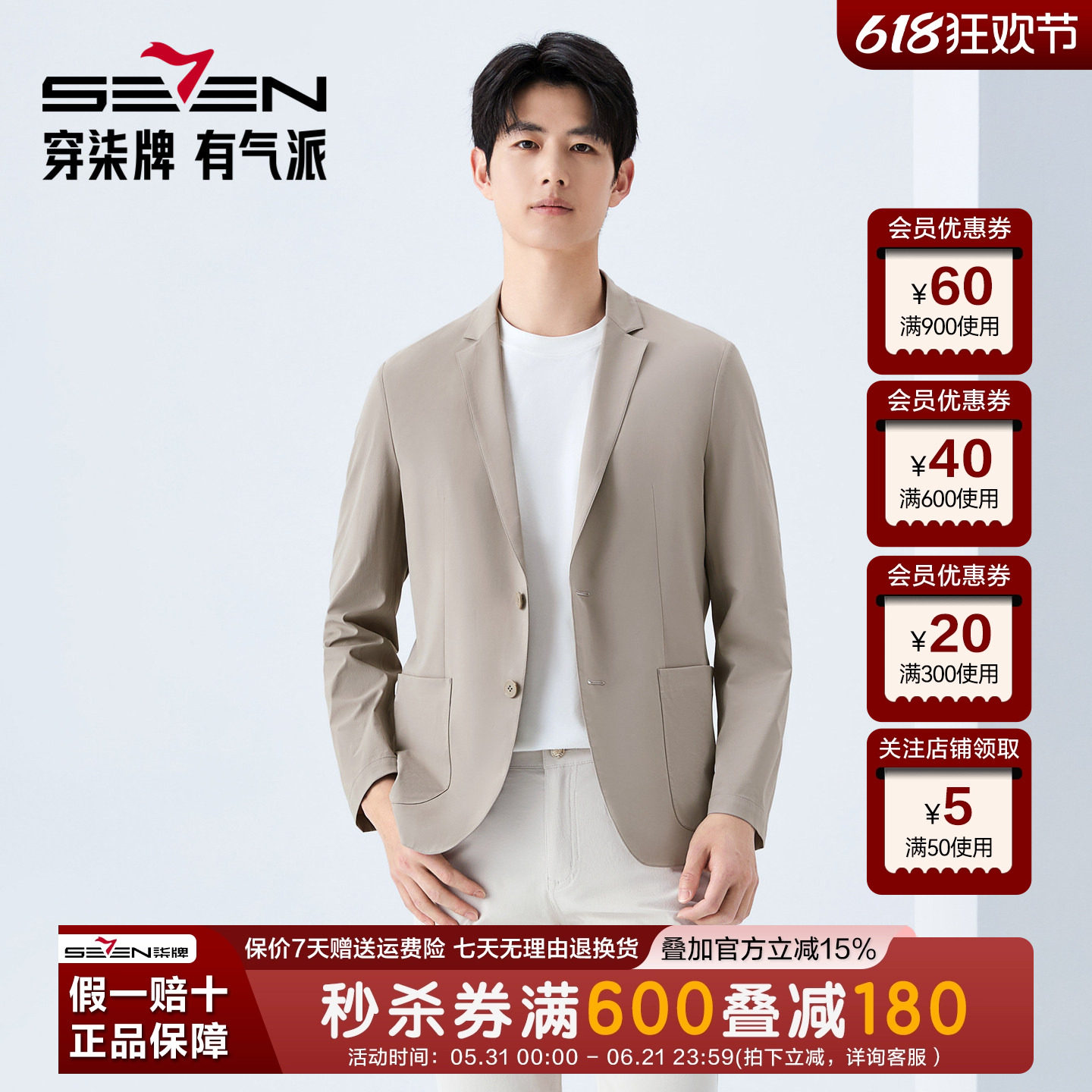 【抗紫外线50+】柒牌休闲男士西服外套26春季新款平驳领防晒西服