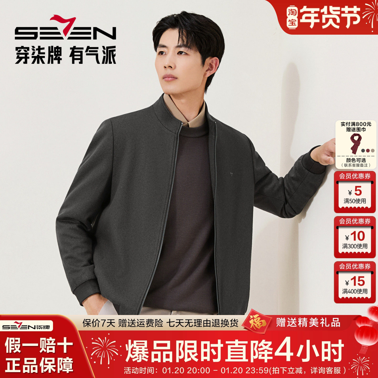 柒牌针织毛呢夹克外套男士25秋冬新款休闲提花立领羊毛商务茄克,男装,夹克,淘宝优惠券,粉丝福利购,淘宝优惠卷