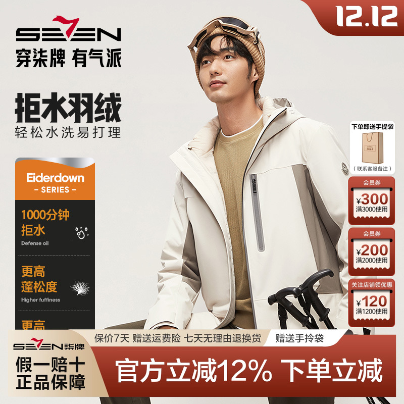 拒水羽绒】柒牌连帽羽服男可脱卸