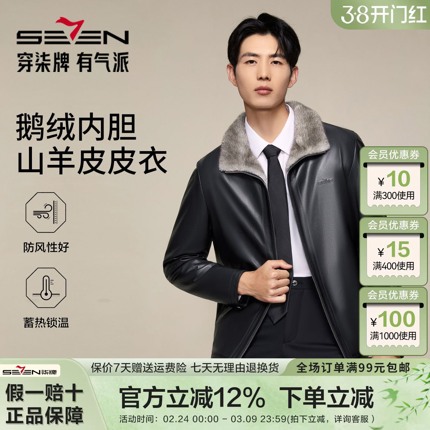 【高端系列/山羊皮】柒牌男皮衣26冬季新款鹅绒内胆翻领防风外套
