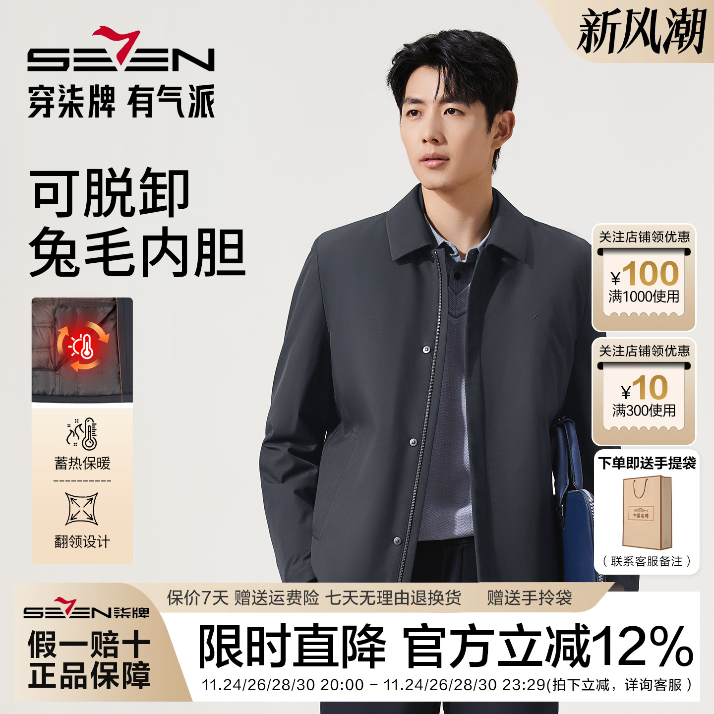 【可脱卸兔毛内胆】柒牌男士商务翻领厚款皮草冬季保暖尼克服外套