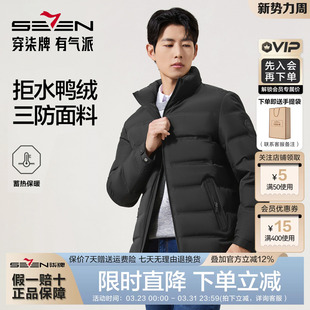 防风保暖外套 柒牌三防拒水羽绒服立领2025秋冬季 黄金鲜羽绒
