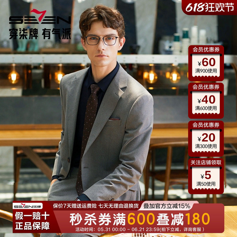 【磨毛仿呢】柒牌西服套装男2025春季提花复古商务绅士西服外套