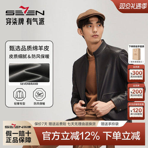 柒牌绵羊真皮防风立领皮衣外套男