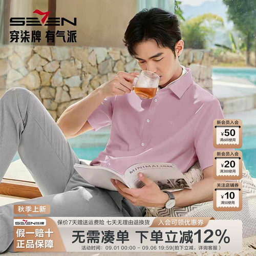 柒牌短袖衬衫男夏季2026新款衬衣