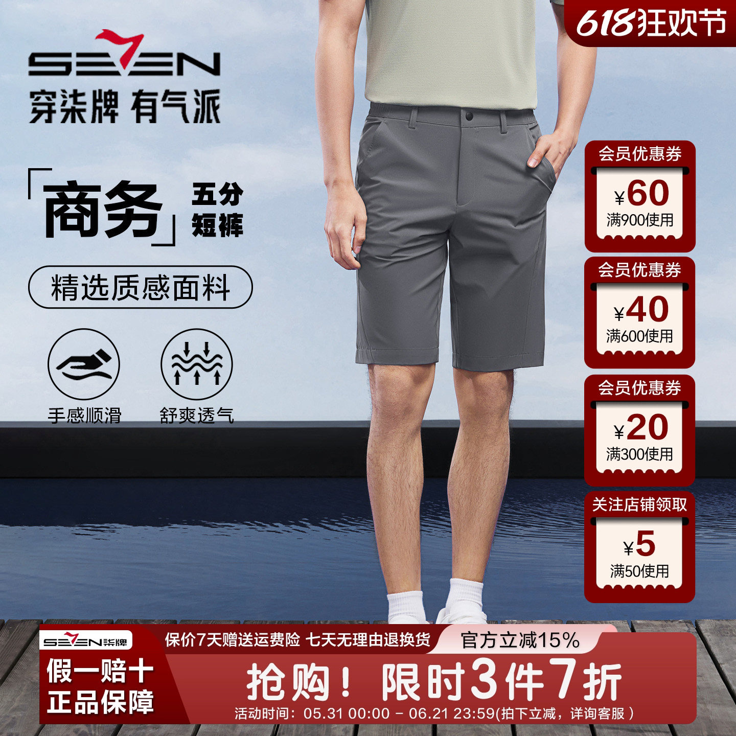 【休闲商务短裤】柒牌男装休闲短裤2026夏季新品时尚潮流五分短裤