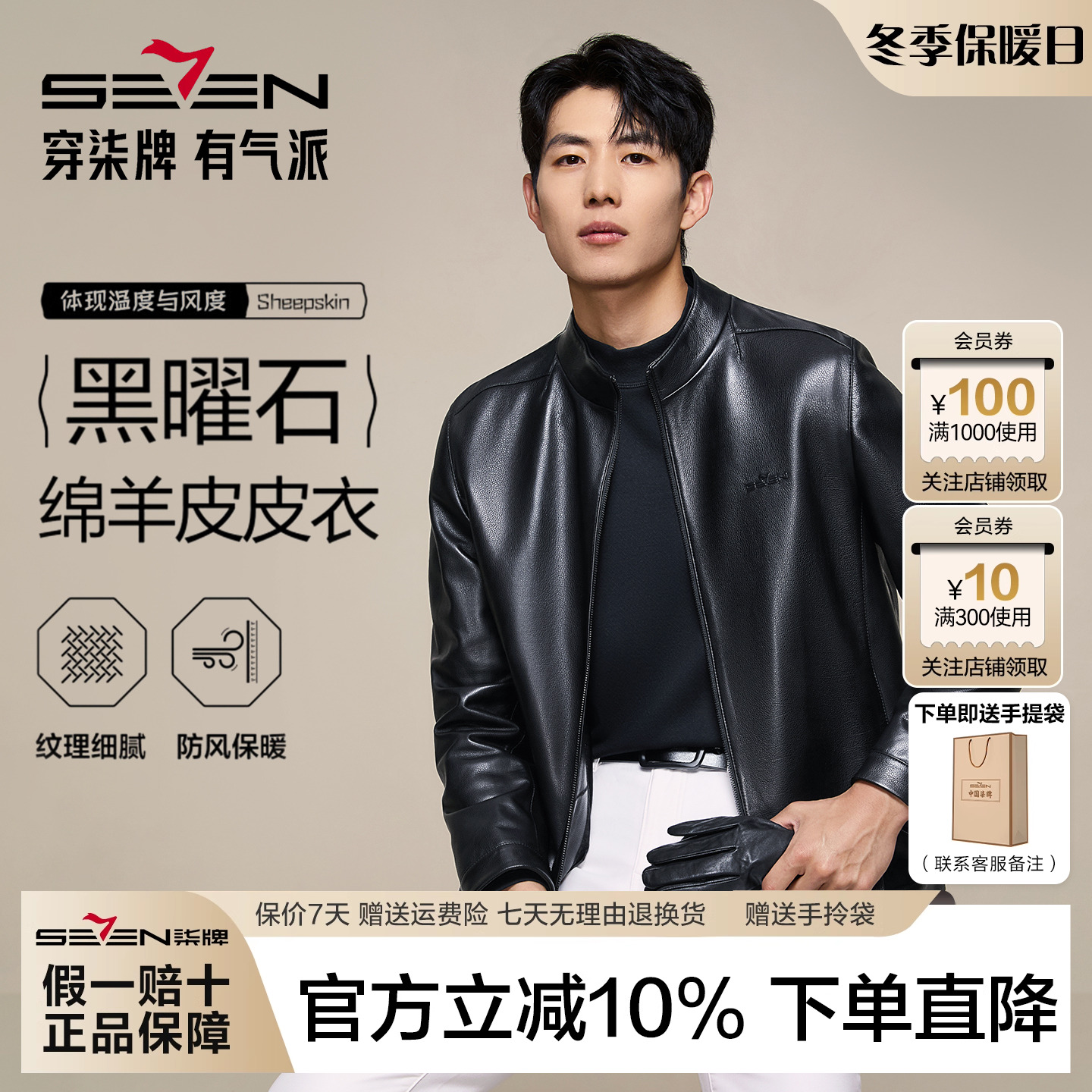 柒牌男士绵羊真皮立领朋克皮衣