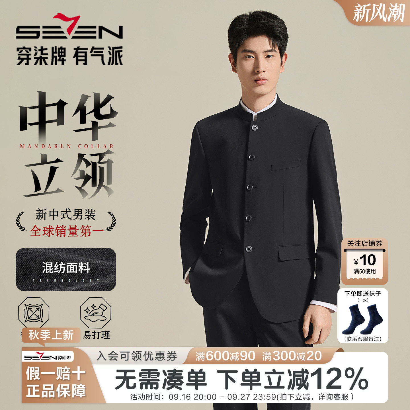 柒牌新中式立领西服套装新郎礼服